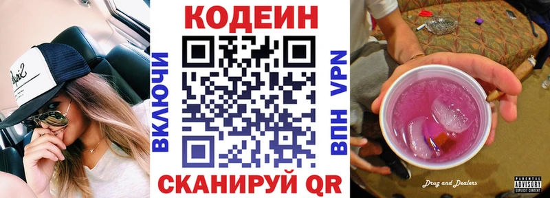 Кодеиновый сироп Lean Purple Drank Нязепетровск